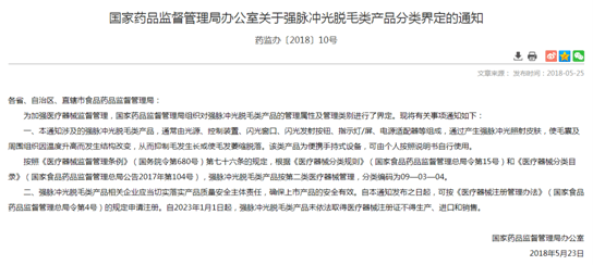 年輕人撐起脫毛儀市場(chǎng)，但醫(yī)療器械“家用化”需謹(jǐn)慎
