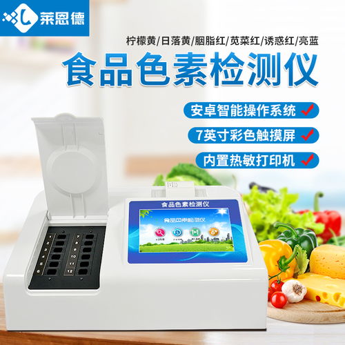 食品安全現(xiàn)場(chǎng)快速檢測(cè)儀的功能介紹